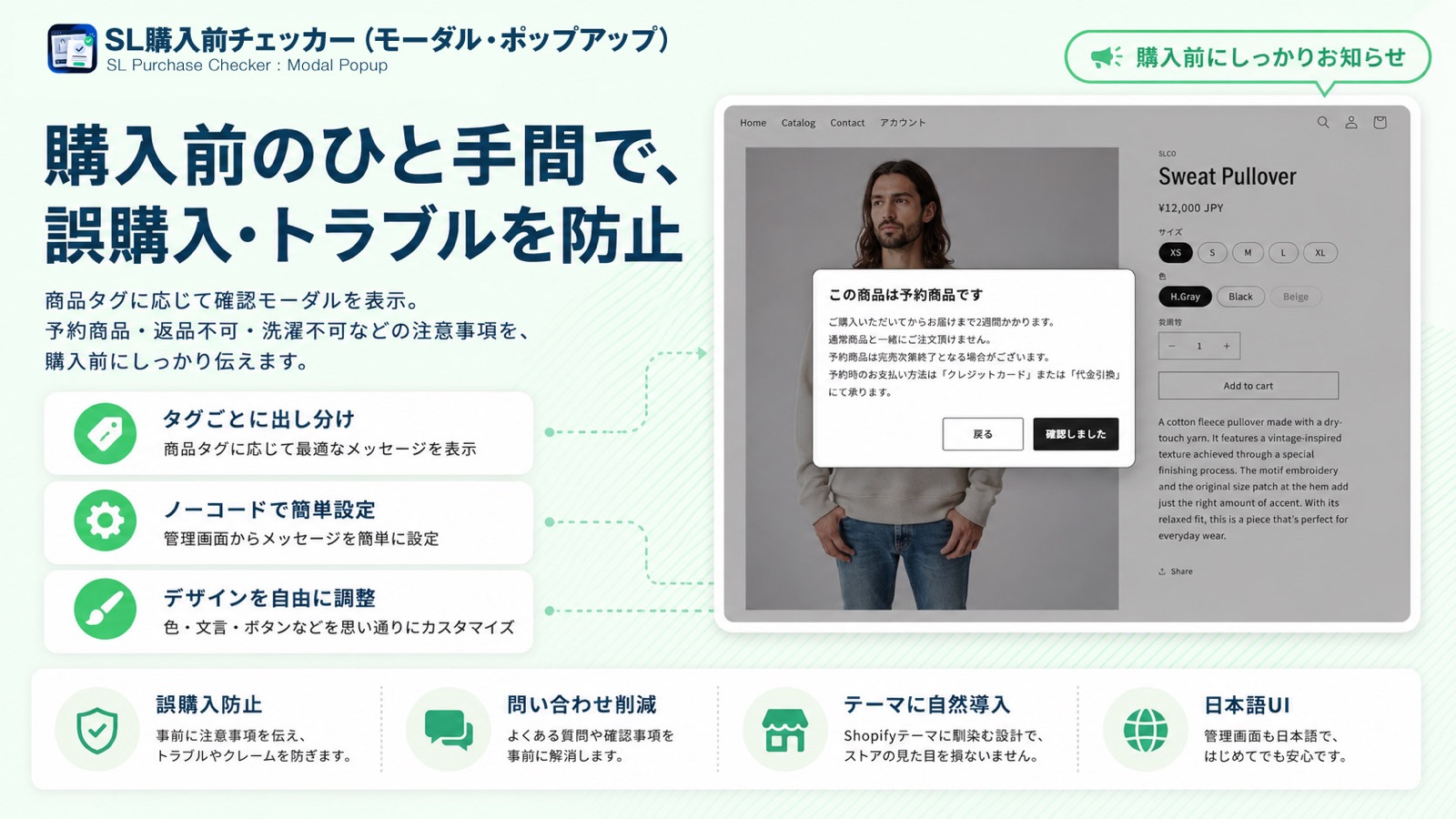 SL購入前チェッカーのアプリ画面イメージ